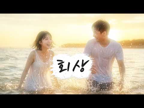 터보 - 회상  #AICover #뮤직커버 #추억의노래 #7080 #댄스 #리믹스