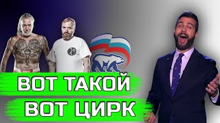 Ургант высмеял бой депутата Милонова и Джигурды