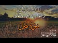 القارئ عبدالرحمن مسعد ما تيسر من سورة النحل ان الله يأمر بالعدل mp3