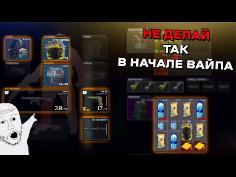 5 Ошибок Которые Ты Делаешь В Начале Вайпа Тарков I Escape From Tarkov Гайд