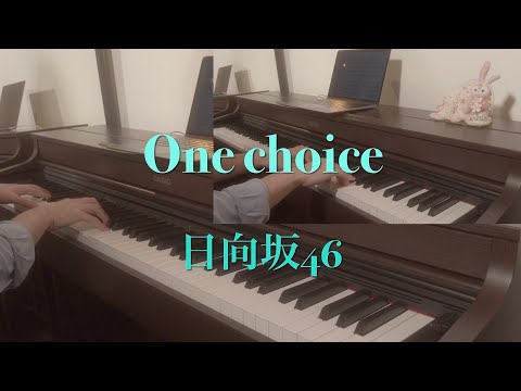 4K 2160p One Choice 日向坂46 ピアノ連弾 耳コピ 楽譜 丹生明里