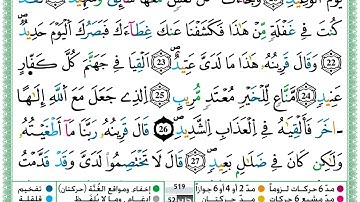 حمزة الجزائري سورة (ق) مكتوبة برواية ورش عن نافع