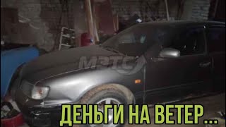 Чудеса Нижнего Новгорода. Подводные камни покупки автомобиля с торгов. Самое дорогое видео на канале