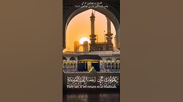 ولله العزة وللمؤمنين -  اواخر سورة المنافقون د. عبدالعزيز التركي تراويح (١٤٤٦).