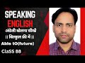 English Speaking  Class 88 ||  ABLE TO (future )  || NARENDRA DHAKAD | spoken English free course|