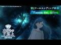 アニメ『本好きの下剋上 領主の養女』第2クールEDノンクレジット映像「Wanna me」adieu/毎週土曜夕方5時半~放送中!