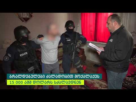 შსს-მ გამოძალვის ბრალდებით ორი პირი დააკავა