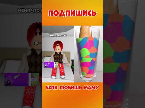 😱МАМА, МАМА, ПОМОГИ 🔥 ГО РЕМИКС НА ПЕСНЮ ! #roblox #роблокс #brookhaven