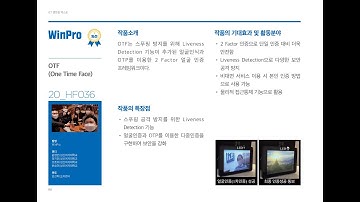 [2020 한이음 입선] 20_HF036 딥러닝 이용한 스푸핑 방지를 위한 얼굴인식과 OTP 이용한 2Factor 인증