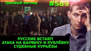 #589 Австралия Замерзает /  Вымирание Мира /  Атака На Рублёвку И Барвиху