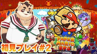 【ペーパーマリオRPG】#2　完全初見でペラペラになって旅に出ます【神楽狸丸/Vtuber】