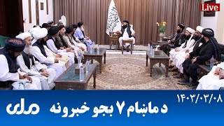 Rta Pashto News د ماښام اوو بجو خبرونه