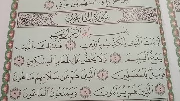 القارئ موسى سماره سوره الماعون