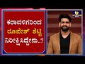 Roopesh Shetty BiggBossOTT  | ಕರಾವಳಿಗರಿಂದ ರೂಪೇಶ್ ಶೆಟ್ಟಿ ನಿರೀಕ್ಷಿಸಿದ್ದೇನು..!?  - ಕಹಳೆ ನ್ಯೂಸ್