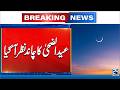 Eid Ul Adha 2026 Moon Sighted In Pakistan - Breaking News - 24 News HD