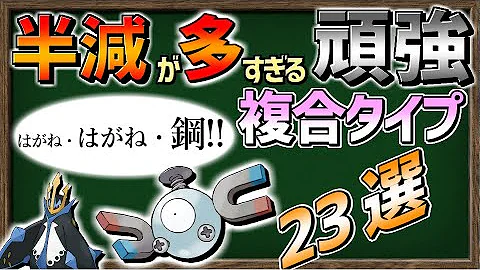 弱さを活かせ 全18タイプの 最低威力技 をまとめて 実際にダメージ計算もしてみました ポケモン剣盾 ゆっくり解説 Mp3