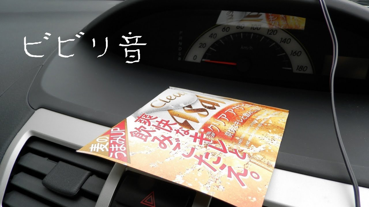 車のビビリ音対策 W お金をかけずに自力でビビリ音を無くしてみました Youtube