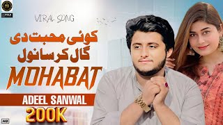 Muhabat | Koi Muhabat Di Gaal Kar Sanwal | Adeel Sanwal Offical Song 2023 - Director Bilal Jan