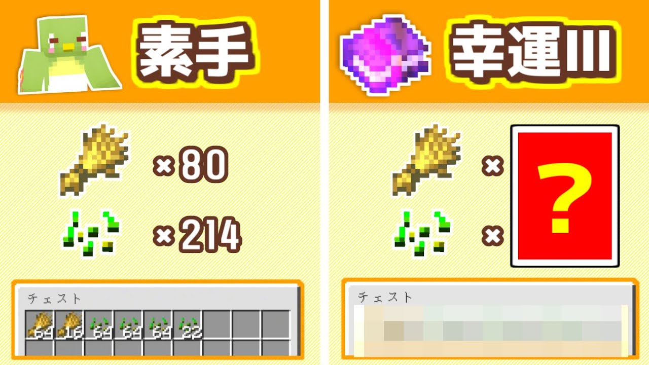 エンチャント 幸運 って農業で意味あんの マイクラ Minecraft Minecraft Summary マイクラ動画