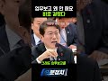 “대통령 지휘 받는 곳 아닙니까” 이재명 분노한 순간