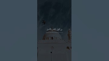 وَٱذْكُر رَّبَّكَ فِى نَفْسِكَ تَضَرُّعًا وَخِيفَةً | محمد صديق المنشاوي | سورة الاعراف