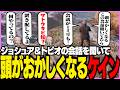 【#ストグラSeason2】ジョシュア＆トピオの会話を聞いて、頭がおかしくなってしまうケインオー【ギルくん/GTA5】
