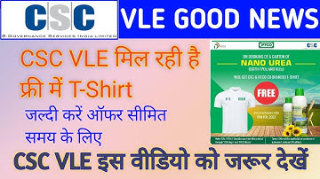 CSC बडी अपडेट//CSC VLE मिल रही है फ्री में T-Shirt//CSC VLE इस वीडियो को जरूर देखें