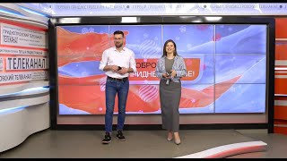 Доброе утро, Приднестровье! - 14/05/24