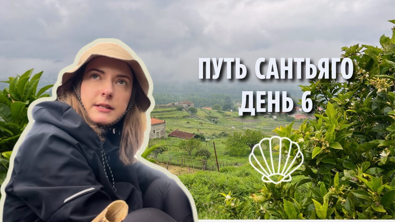 Последний день в Португалии | Моя большая ошибка | Путь Сантьяго