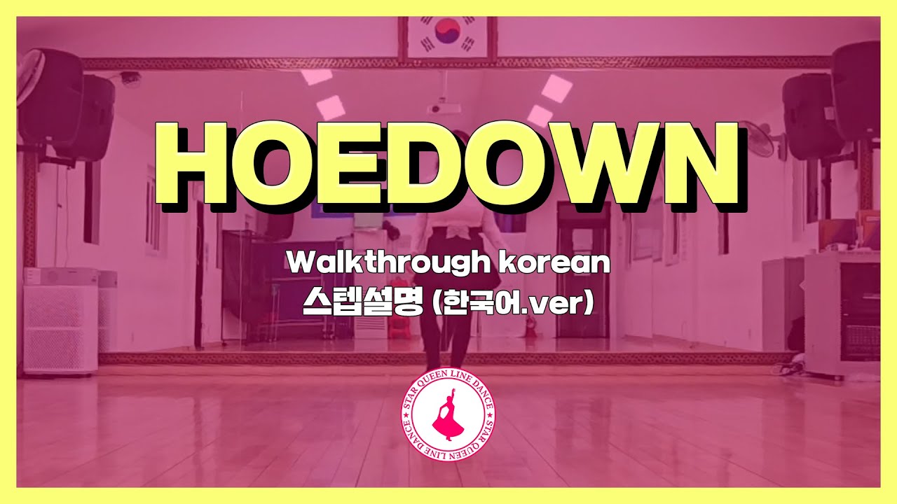 Hoedown - Ink 스텝설명 / 슈퍼퀸라인댄스