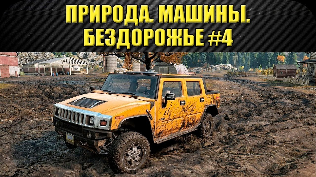Топ машин для бездорожья