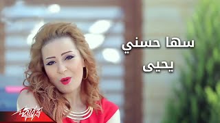 Yehey - Soha Hosny يحيى - سها حسنى