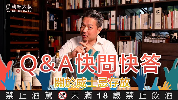 Murmuring大叔碎碎唸ep17- 關於威士忌存放的10個問題 - 天天要聞