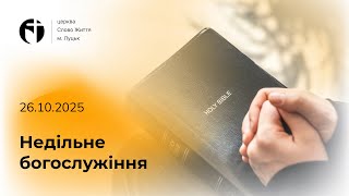Богослужіння 26 жовтня