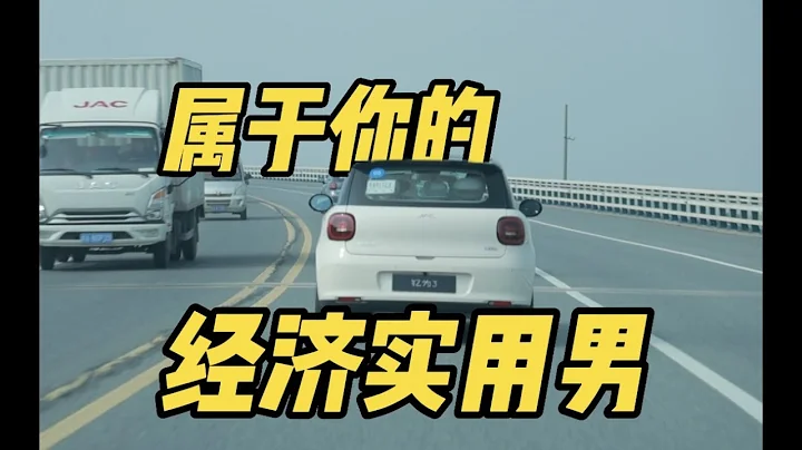动态试驾 江汽钇为3这款经济实用男您钟意吗？ - 天天要闻