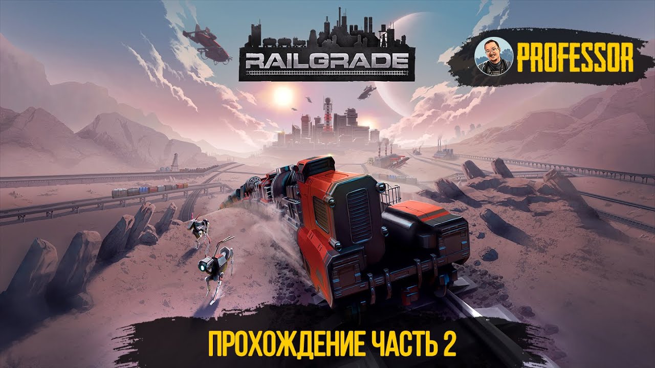 Railgrade