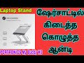 PORTRONICS My Buddy K3 Laptop Stand For Laptop & Tablet (POR 1417, Silver) Details Tamil