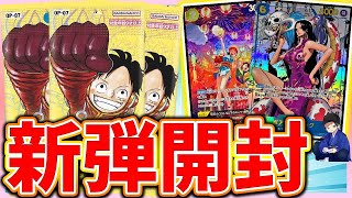 【ワンピースカード】500年後の未来を開封してはんじょうCSに備える男【開封動画】【はんじょう】