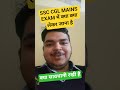 😱SSC CGL 😱MAINS EXAM में क्या क्या लेकर जाना है Imp. Update #ssccgl #ssc #sarkarinaukri