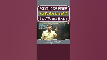 🔥 SSC CGL 2025 Trick | Abhinay Sharma का सबसे आसान तरीका | कम दिमाग, तेज़ Calculation! 🚀