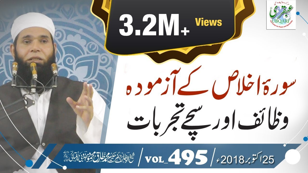 VOL_0495_DT_25_10_18 ll Surah Ikhlas Ky Azmuda Wazaif Or Sachy Tajarbaat  ll Sheikh ul Wazaif