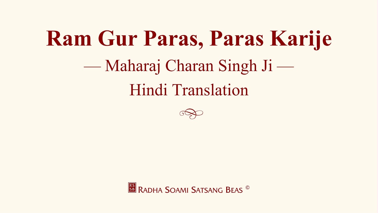 Ram Gur Paras Paras Karije   Maharaj Charan Singh Ji   Hindi Translation   RSSB Discourse