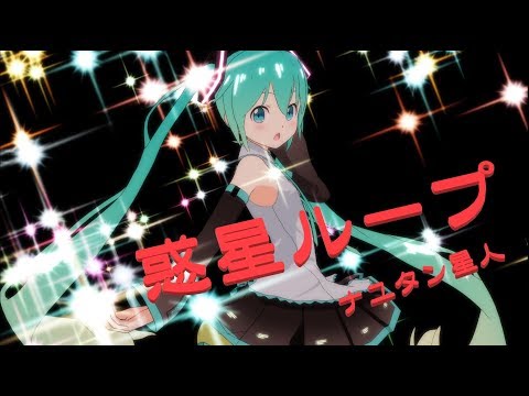 4k ドラマチックmmd アニメ風ミクさんで 惑星ループ Youtube