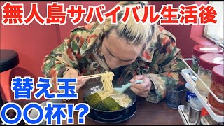 無人島生活帰りやったらラーメン替え玉100杯大食いとか余裕やろ！