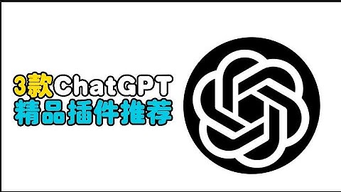 推荐3款 ChatGPT 精品浏览器插件！支持 Chrome、Edge、火狐等，让我们的学习、工作效率瞬间起飞