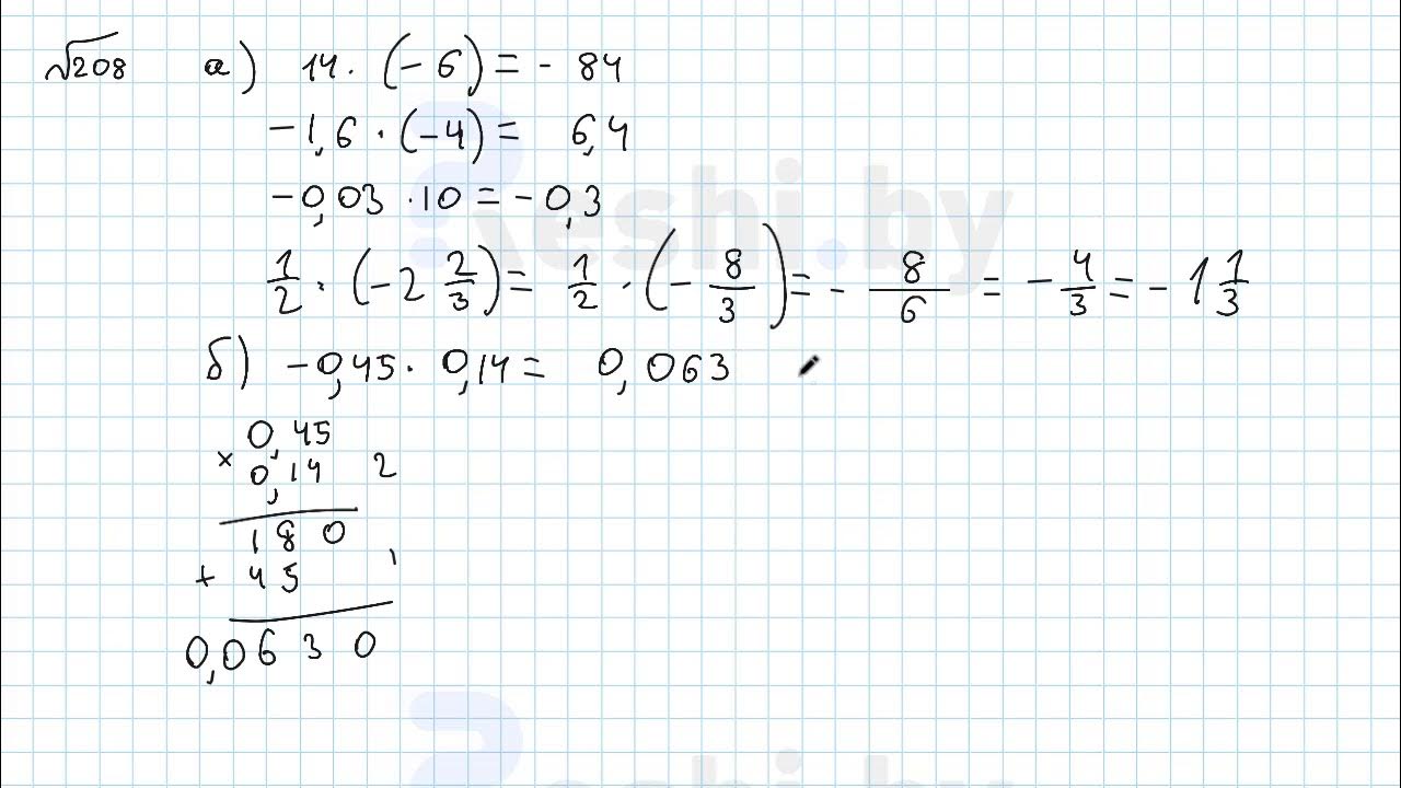 Математика 6 класс номер 208. Математика 6 класс 4.208.