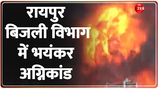 Fire In Raipur Electric Office: ट्रांसफार्मर में ब्‍लास्‍ट..मची अफरा-तफरी, जलकर खाक हुआ बिलजी विभाग