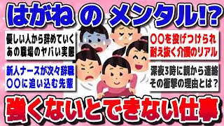 【ガルちゃん】鋼のメンタル!? 強くないと出来ない職業【有益スレ】
