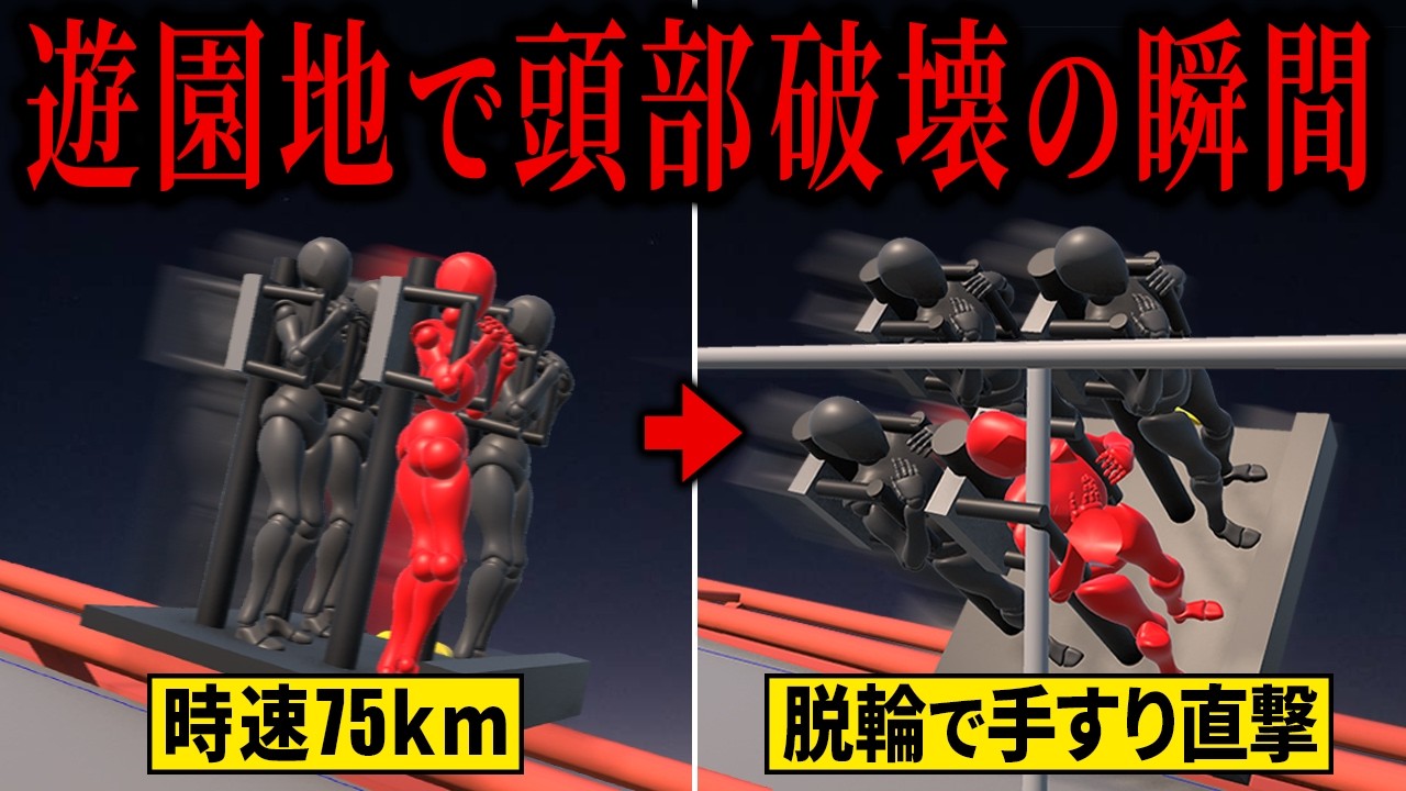 【3D解説】突然ジェットコースターが脱輪し、手すりに頭部直撃…エキスポランドコースター脱輪事故の真相