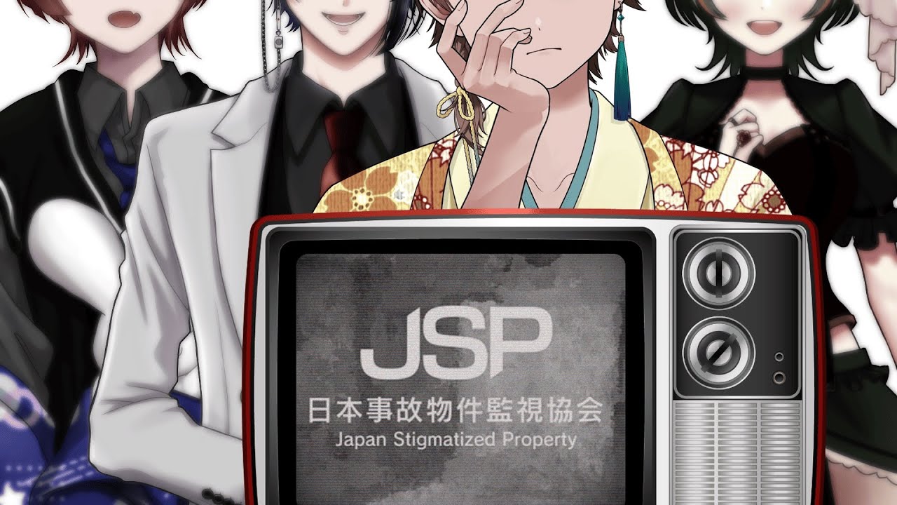 【日本事故物件監視協会】危険手当のお仕事です。【瀬名ヱイハ/元。‐GΣN‐/師導クラス/御子柴愁】